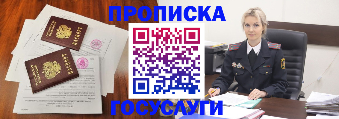 временная прописка в Нарткале