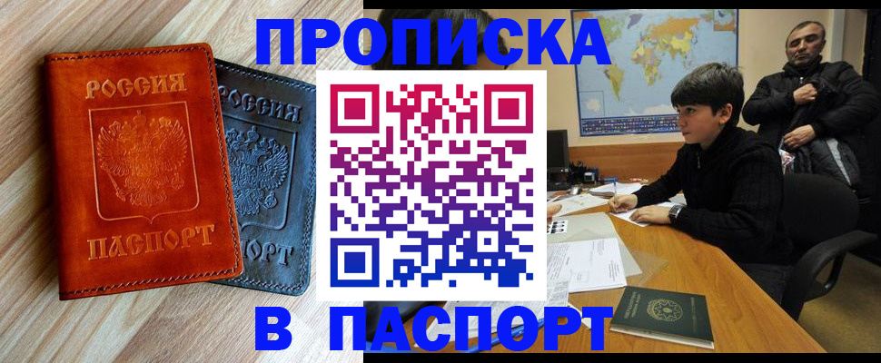прописка для школы в Нарткале